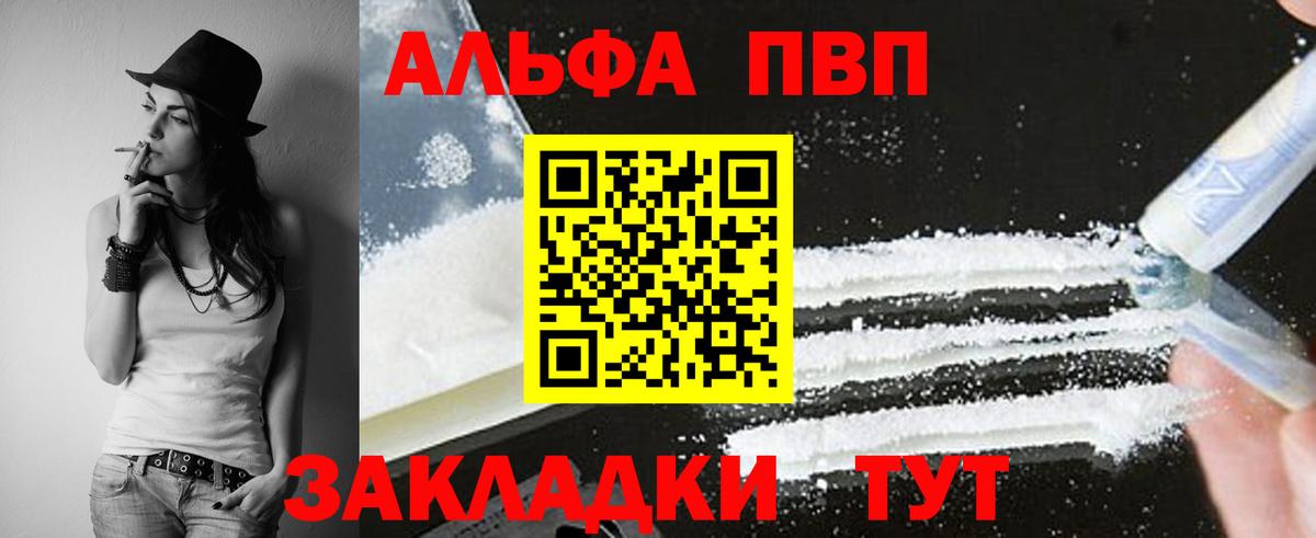Alfa_PVP Соль  Альфа ПВП СК КРИС  Лесосибирск  A-PVP Соль  A-PVP  Вход с VPN 