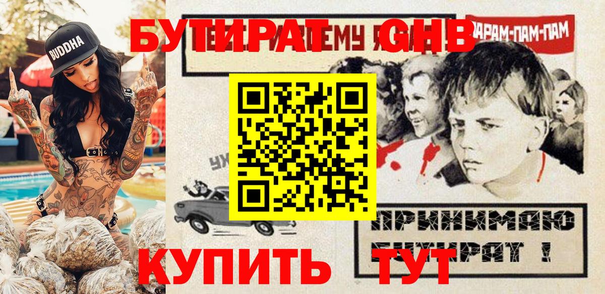 БУТИРАТ  Вход с VPN  Лесосибирск  Бутират 1.4BDO 