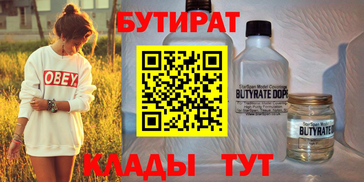 Бутират оксибутират Лесосибирск