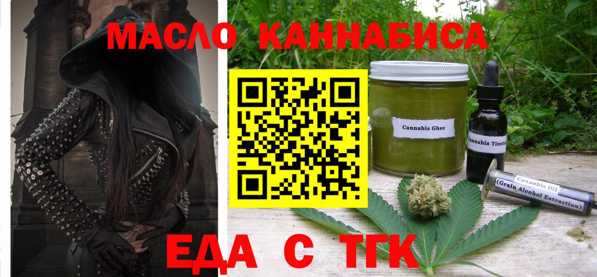 Лесосибирск  Cannafood марихуана  Вход с VPN 