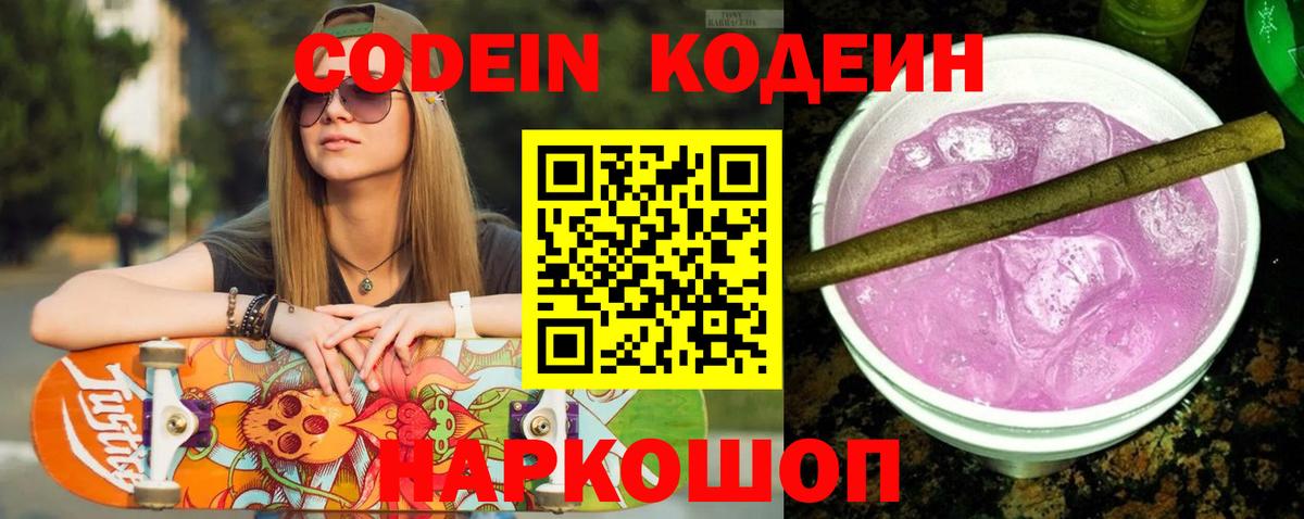 Codein Purple Drank Лесосибирск