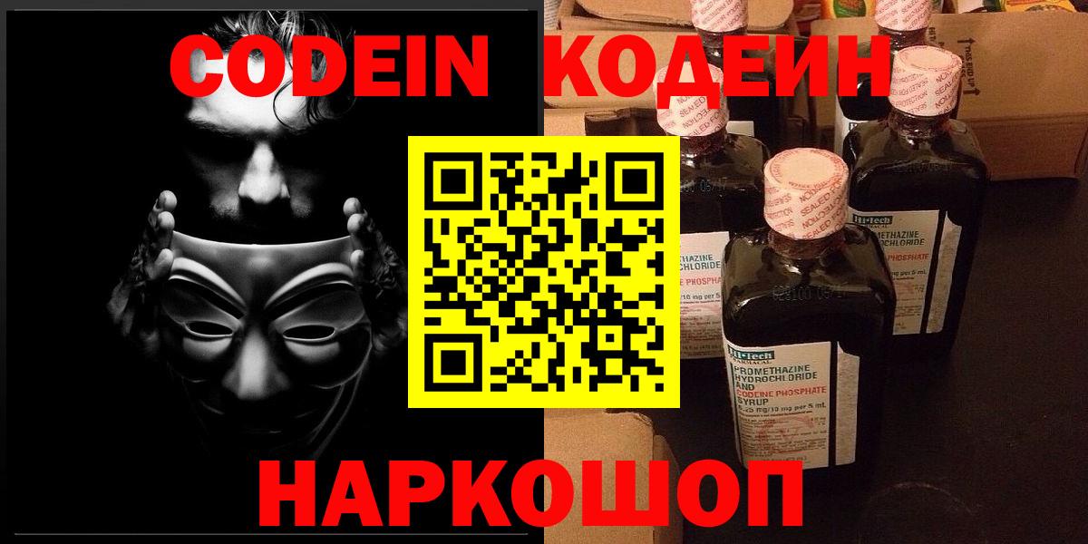 Кодеиновый сироп Lean Purple Drank  Вход с VPN  Лесосибирск 