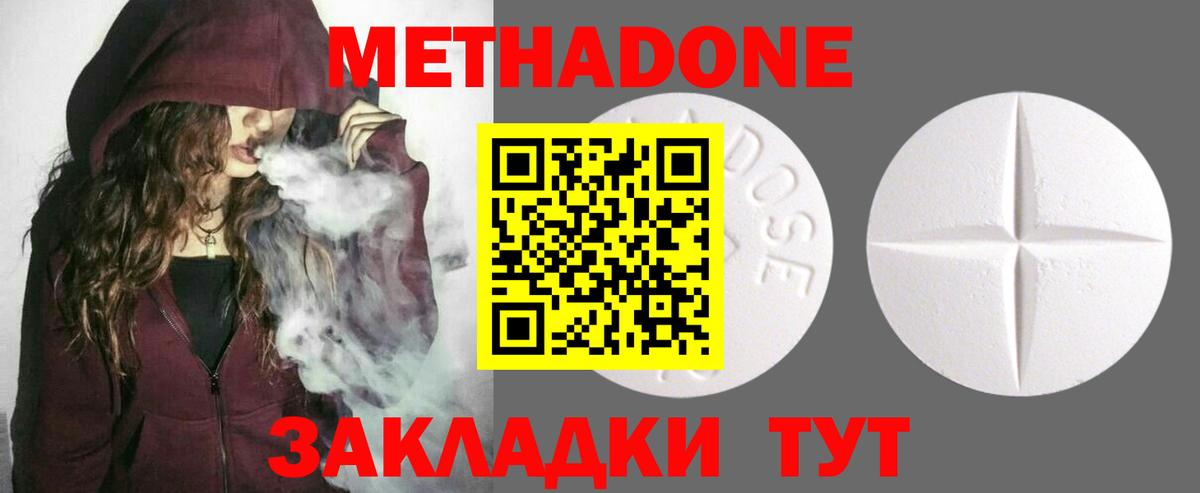 МЕТАДОН кристалл Лесосибирск