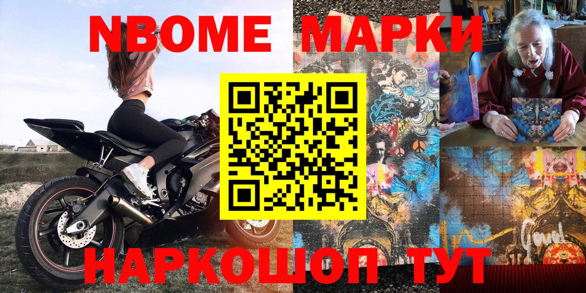 Марки NBOMe 1500мкг Лесосибирск