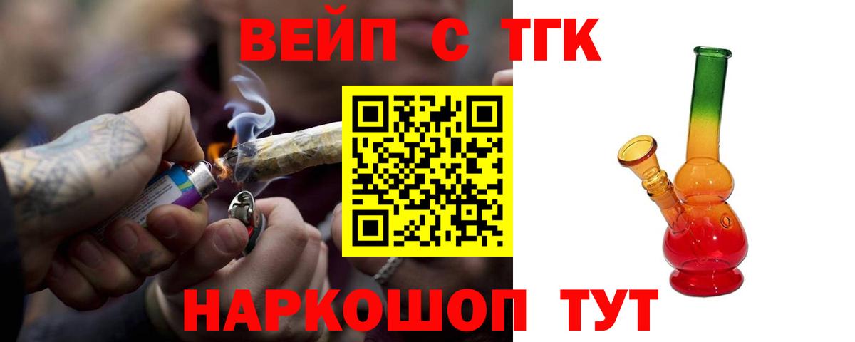 ТГК концентрат  Вход с VPN  наркошоп  Лесосибирск 